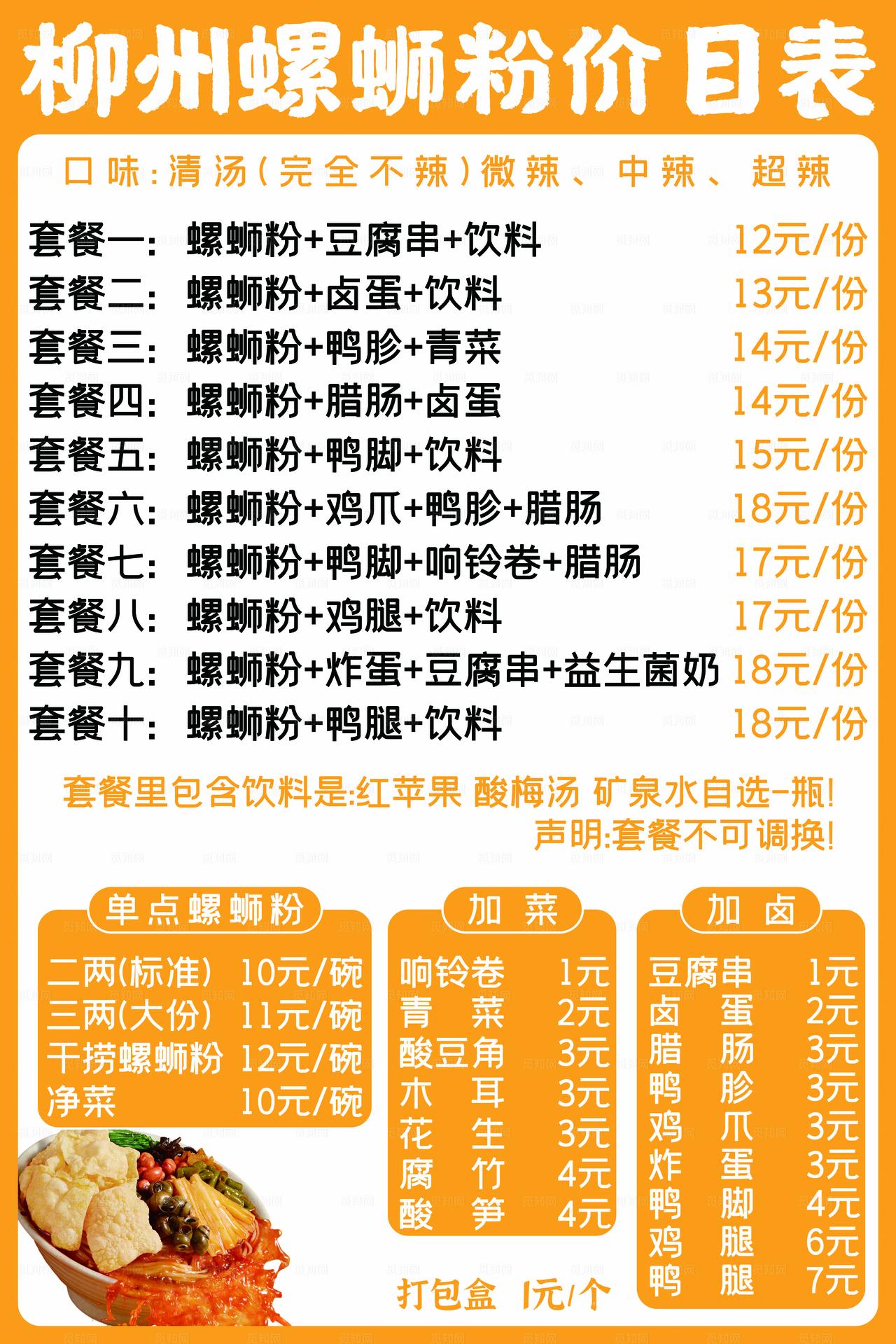 螺蛳粉价目表 图片