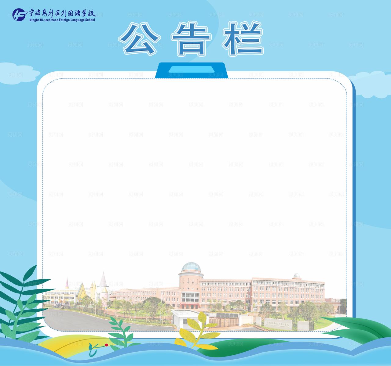 校园清新公告栏背景图图片
