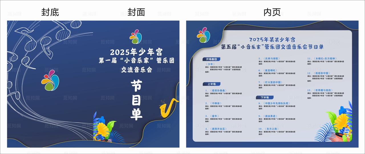 少年宫音乐会管乐活动表演节目单图片