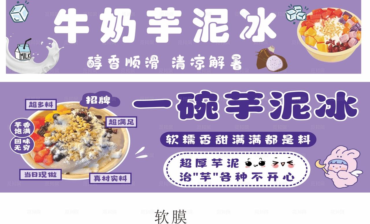 牛奶芋泥冰 美味新体验图片