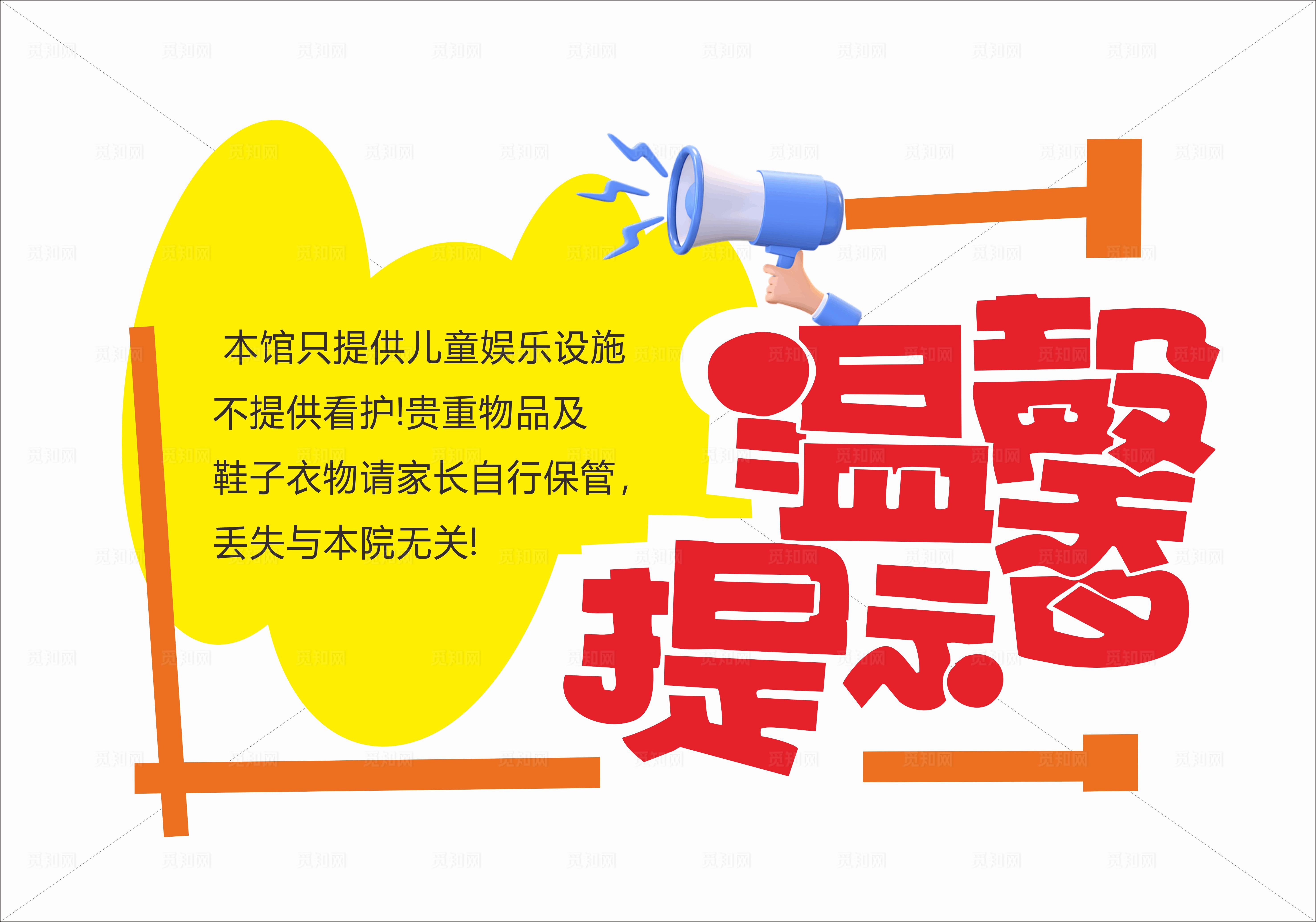 温馨提示贴图片