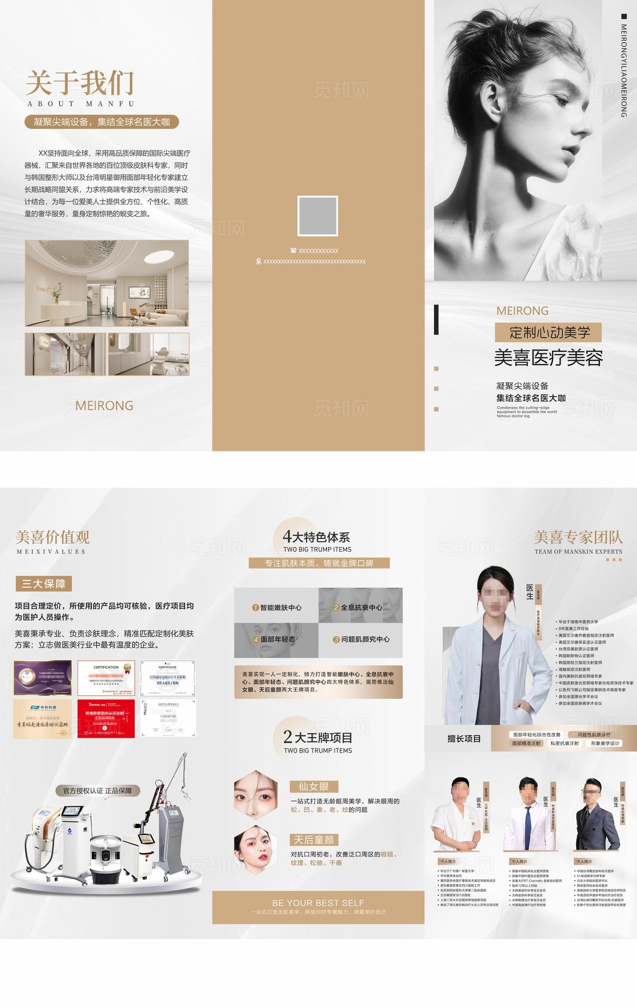 医美医院专家科室简介三折页图片
