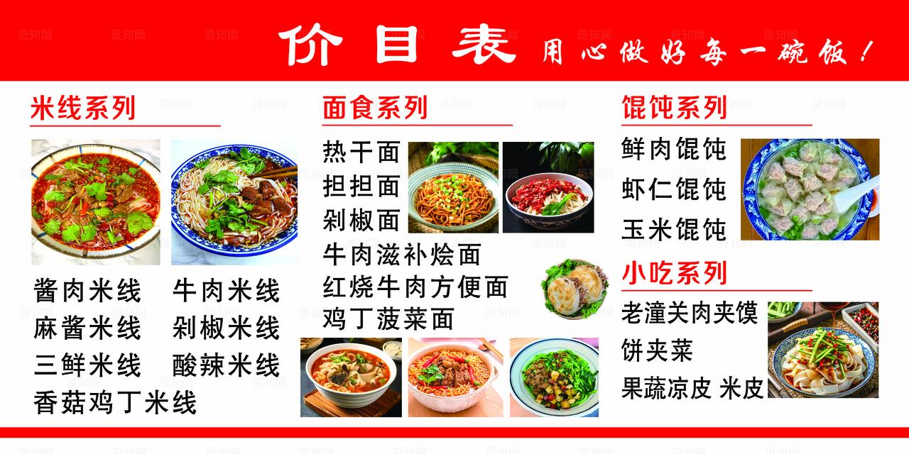 中式餐厅价目表展示图片