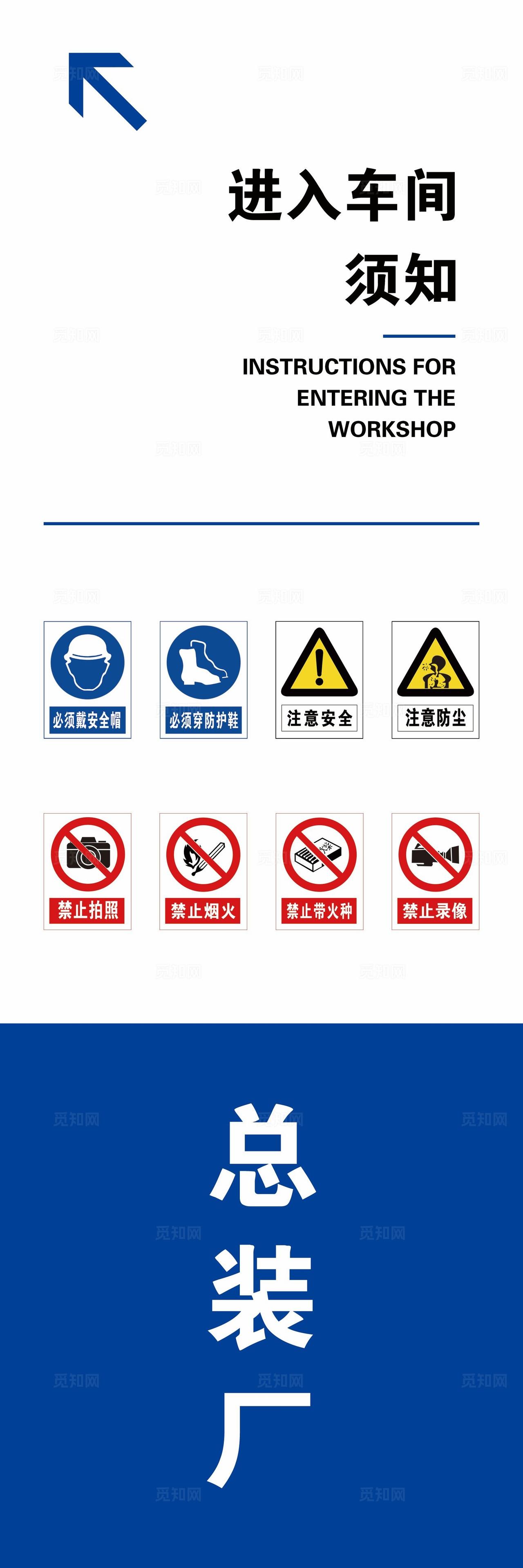 进入车间须知图片