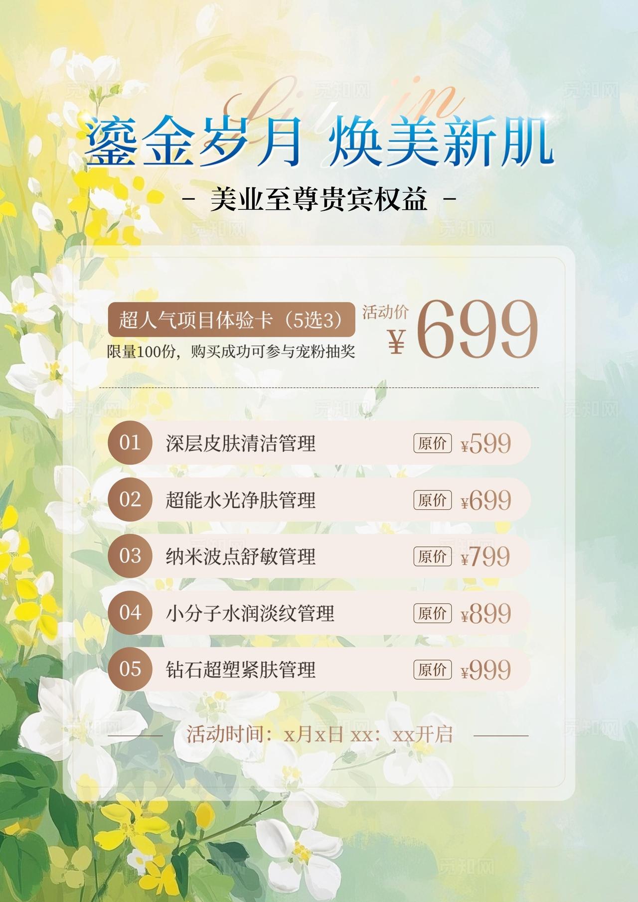 美容活动海报图片