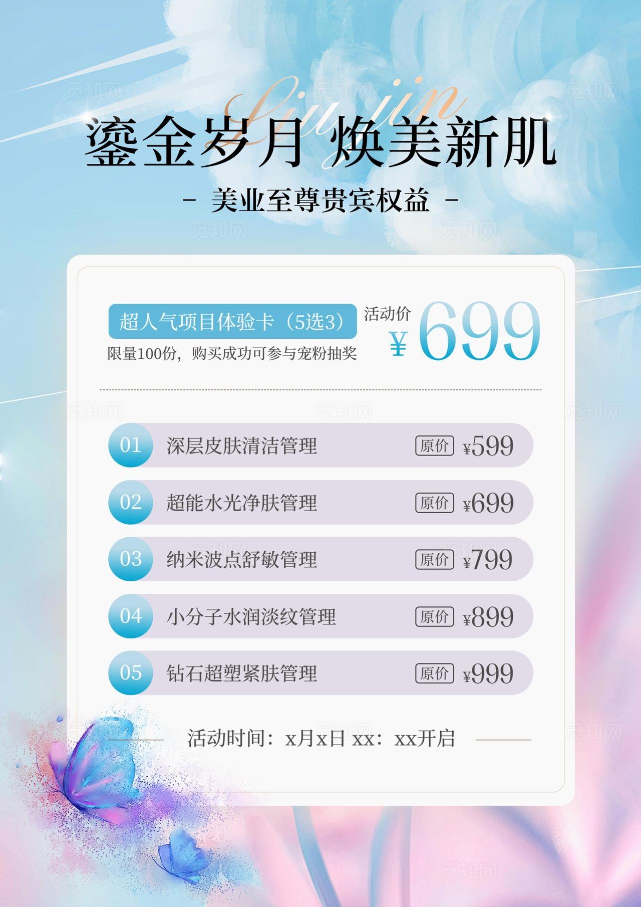 美容活动海报 图片