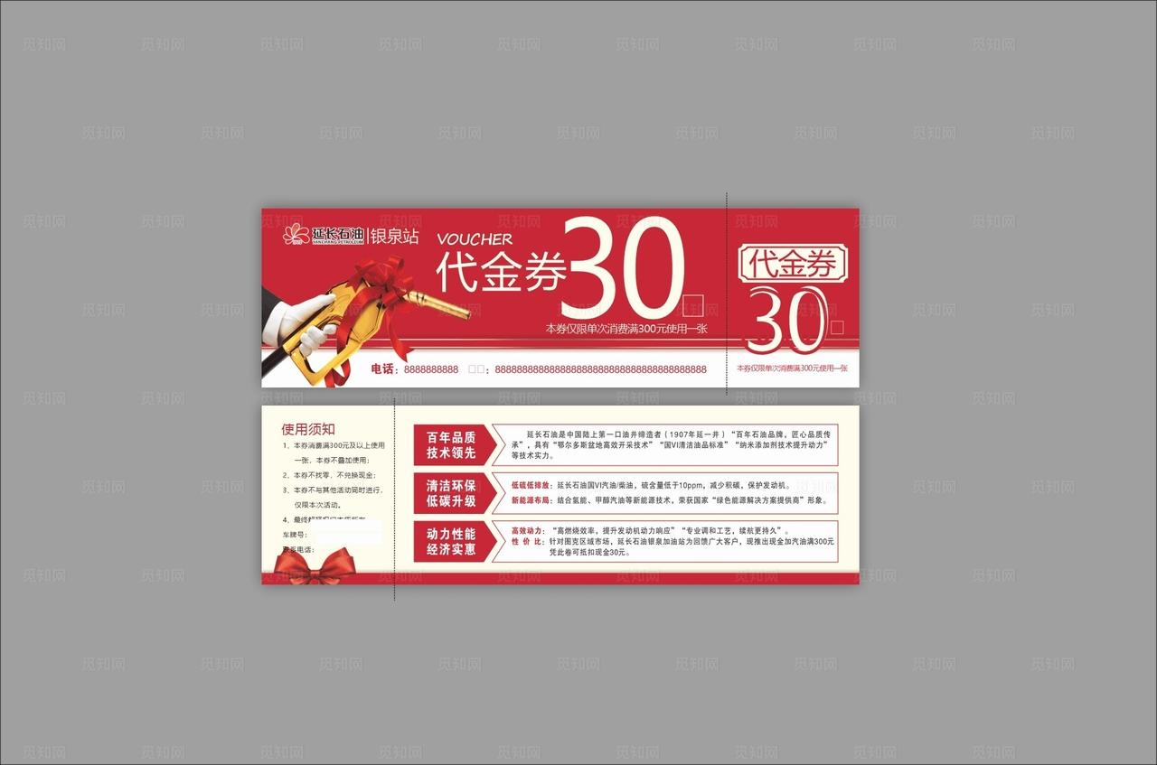 红色加油促销代金券图片