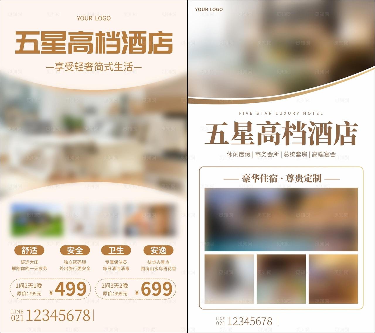 民宿酒店海报图片