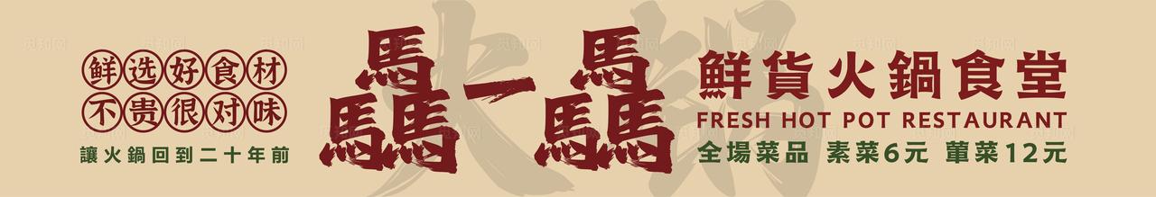 火锅店门头图片