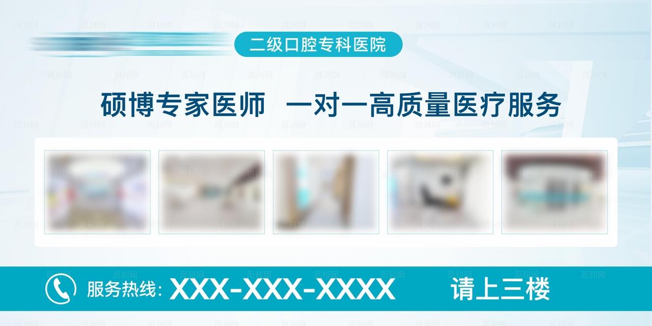 口腔医院宣传背景板图片