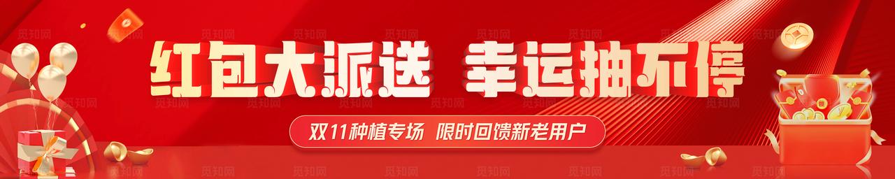 抽奖活动横幅图片