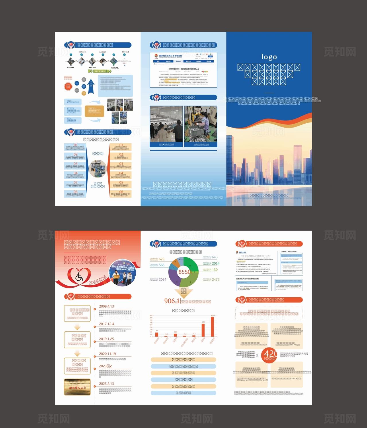 蓝色企业宣传折页图片