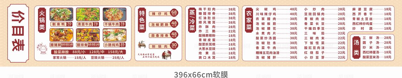 火锅菜单 价目表设计图片