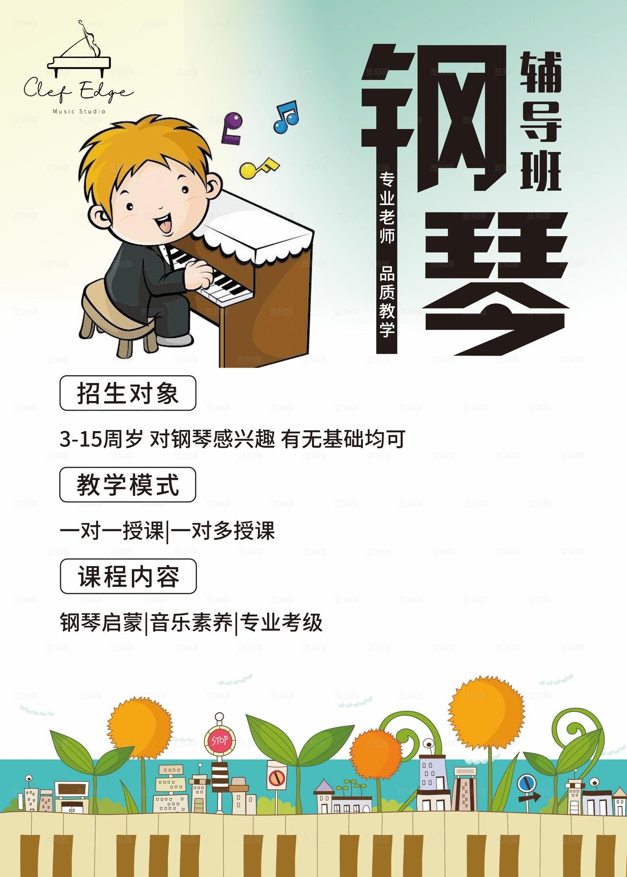 儿童学钢琴宣传页图片