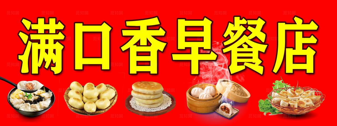 早餐店门头图片