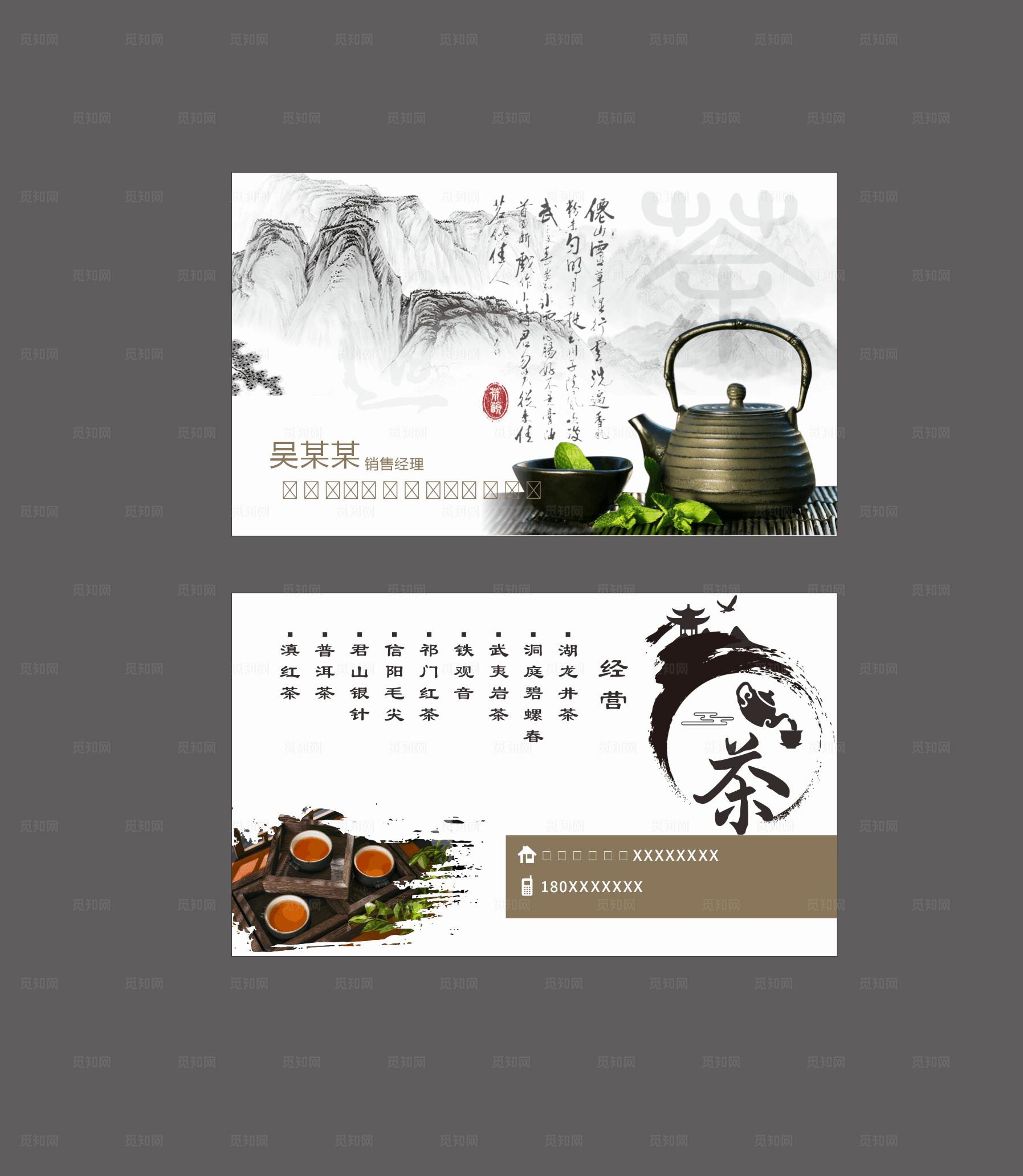 茶文化名片图片