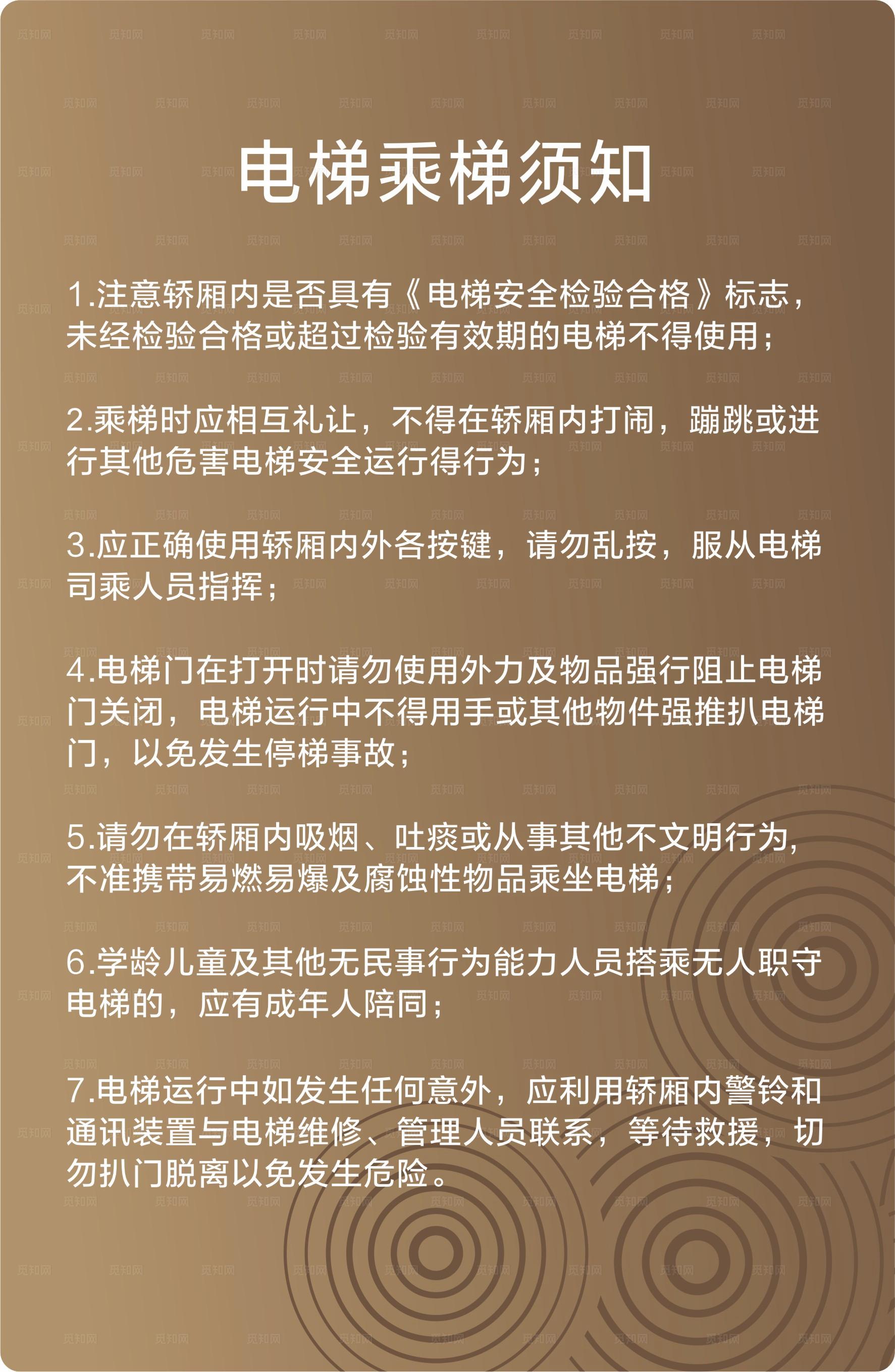 电梯乘梯须知  温馨提示图片