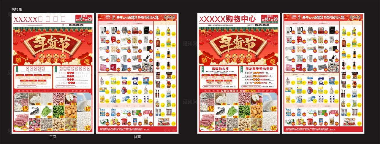 超市传单 年货节图片