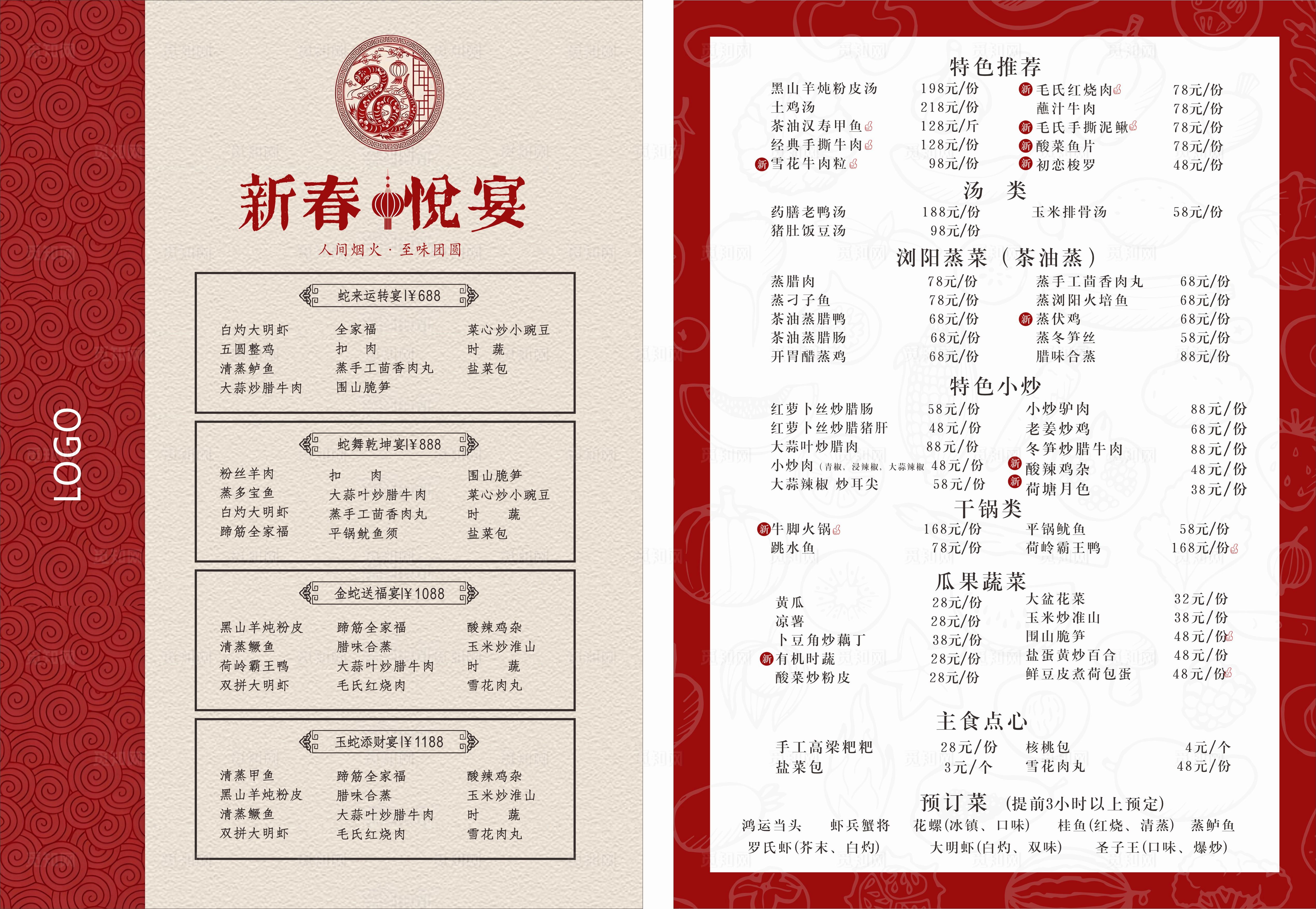 新春菜单图片