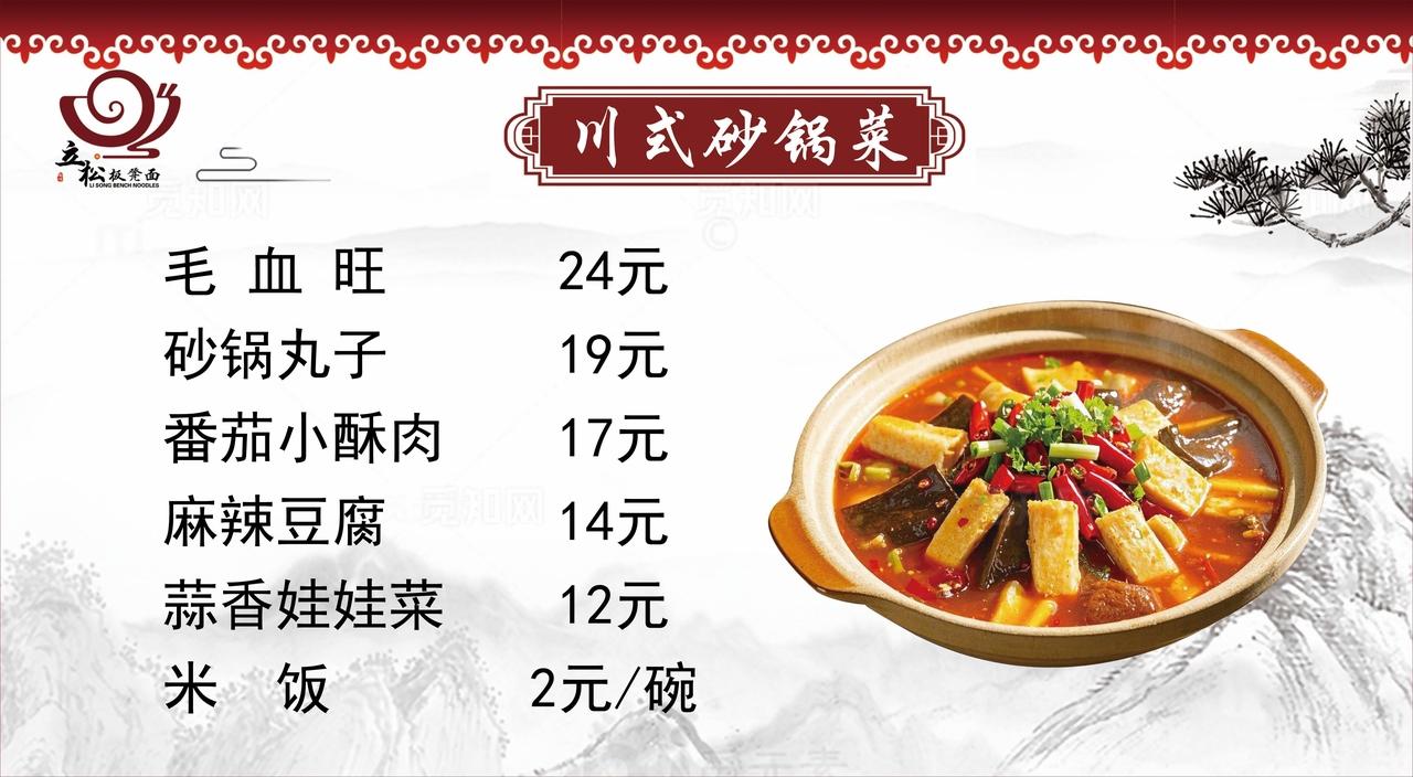 面条灯箱片菜单设计展示图片