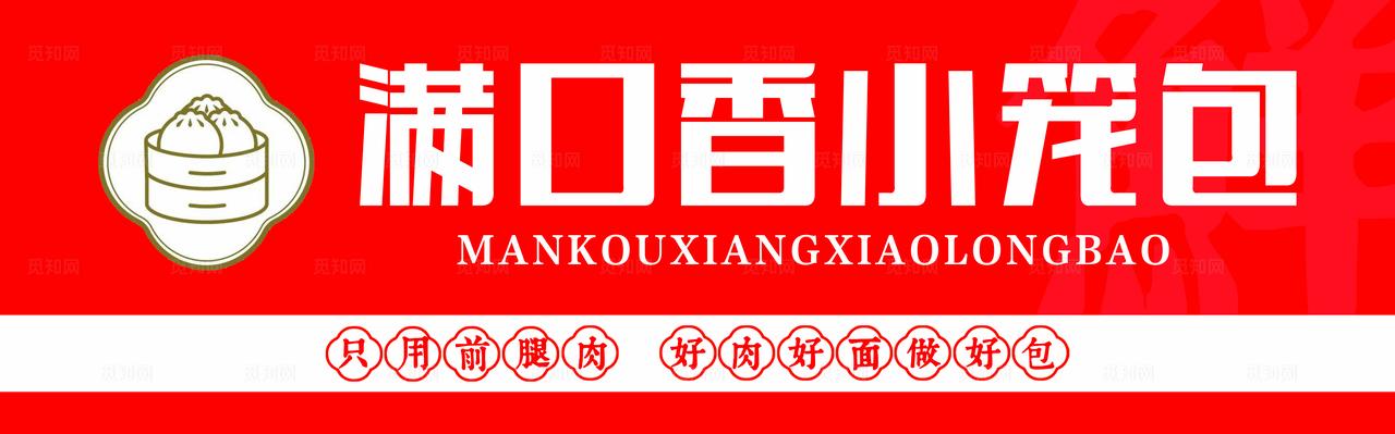 小笼包 门头图片