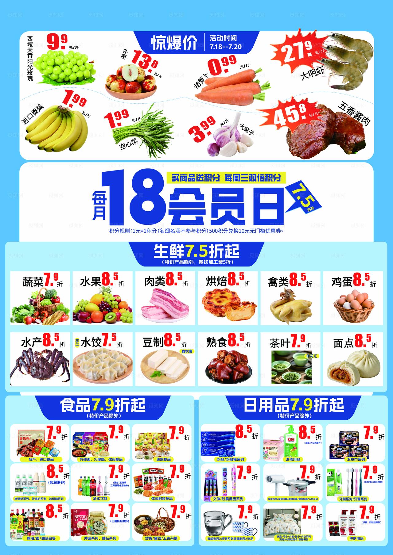 超市宣传单图片