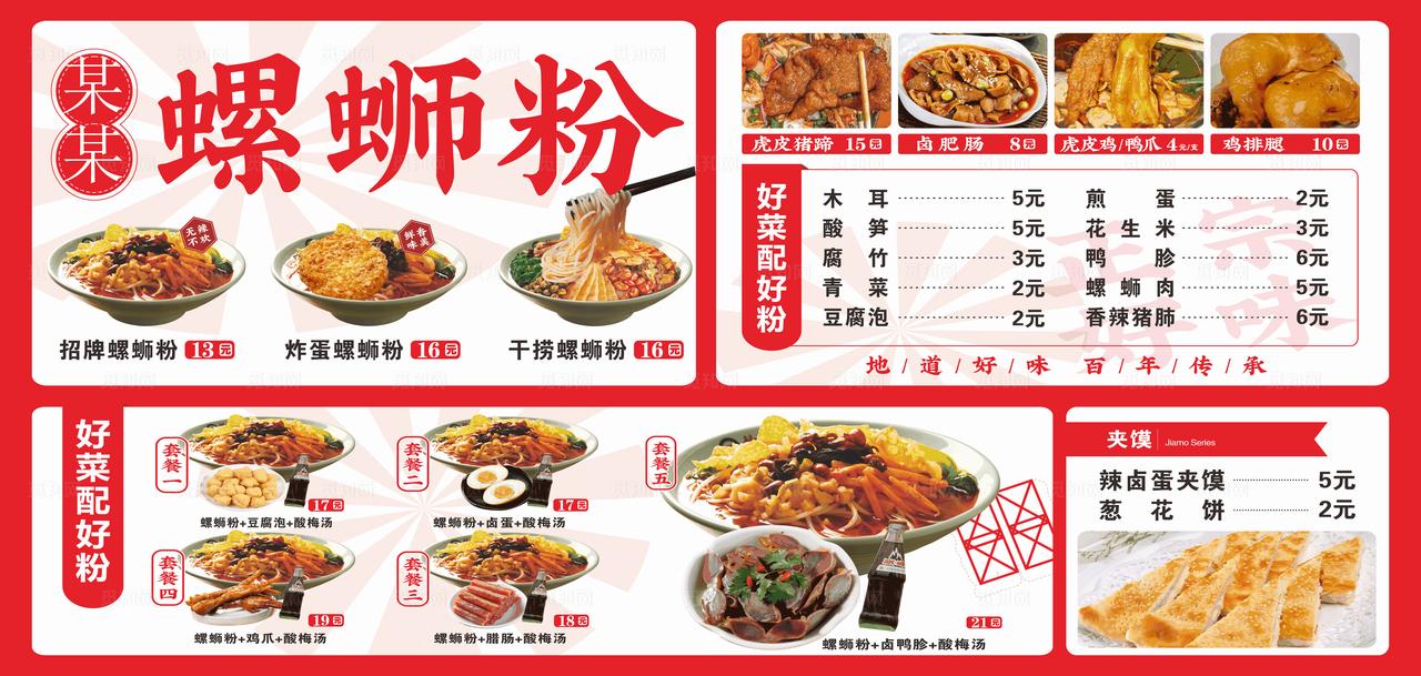 螺蛳粉价目表图片