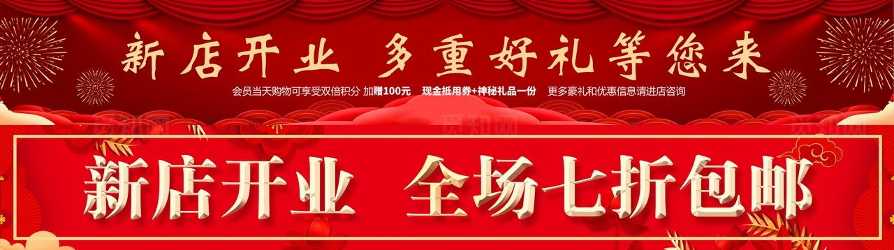 新店开业 开业大吉图片