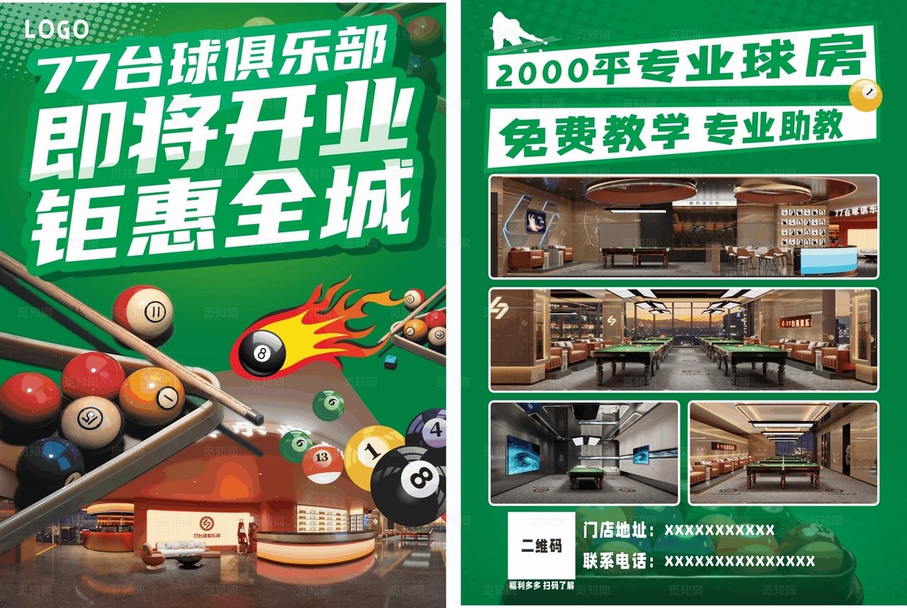 台球厅开业图片