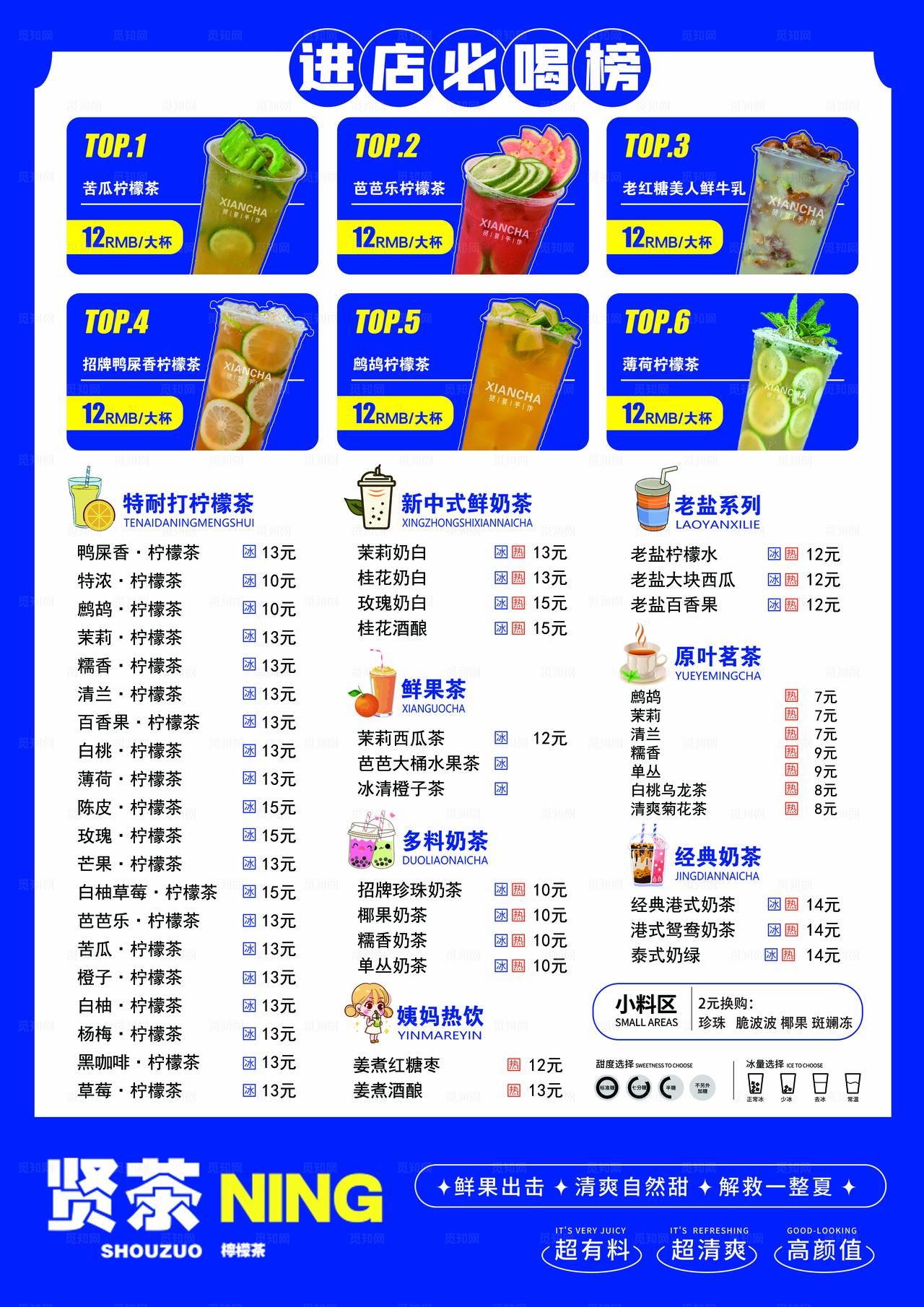 奶茶价目表图片