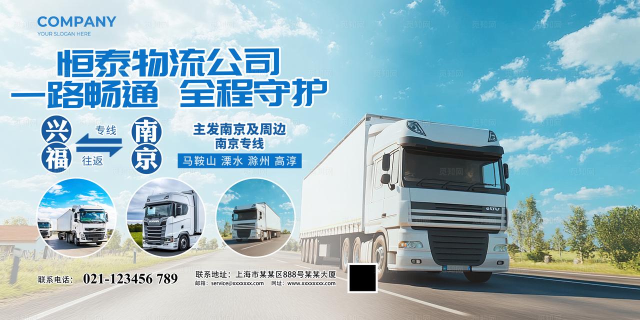 24小时服务物流公司展板图片