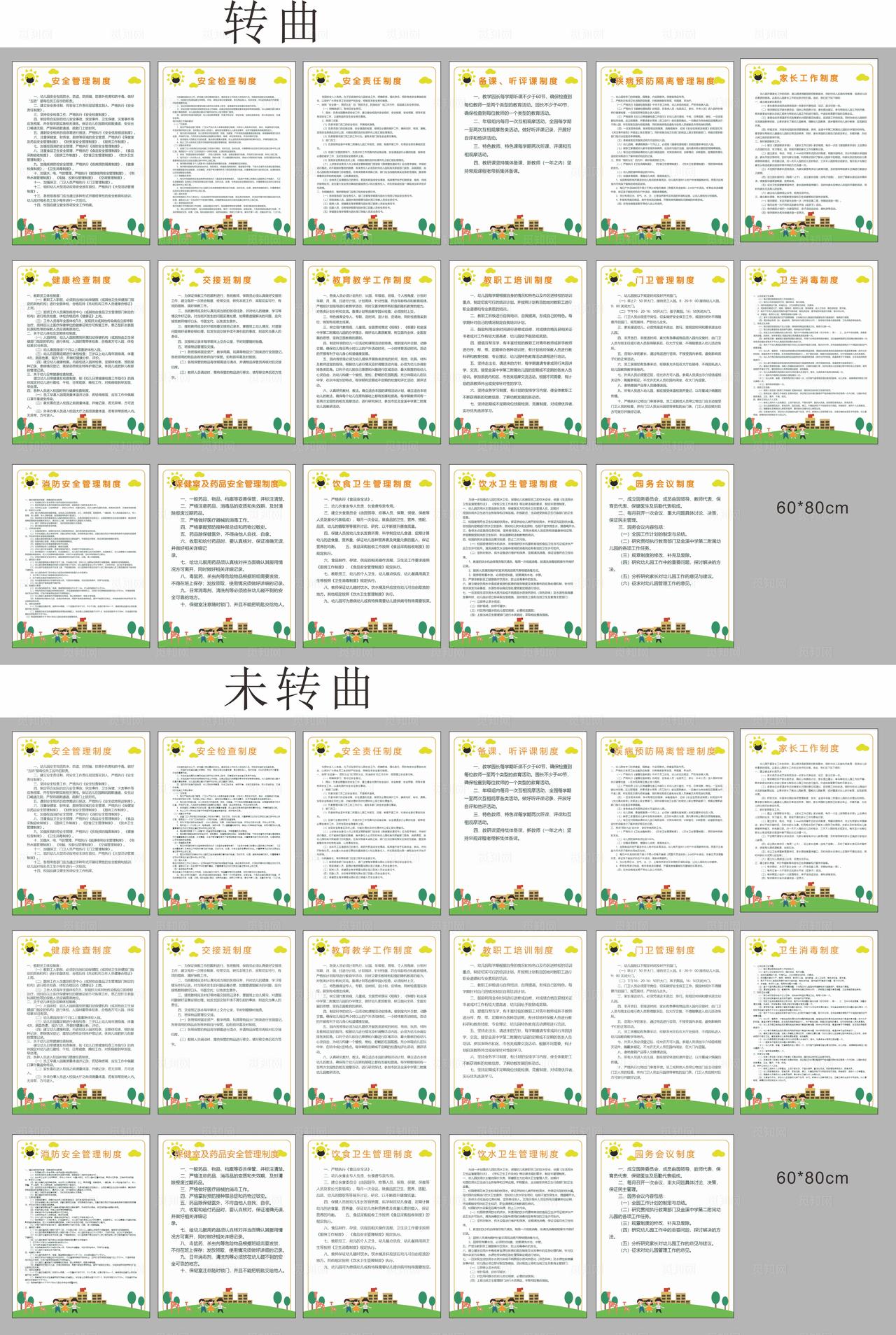 幼儿园制度牌图片