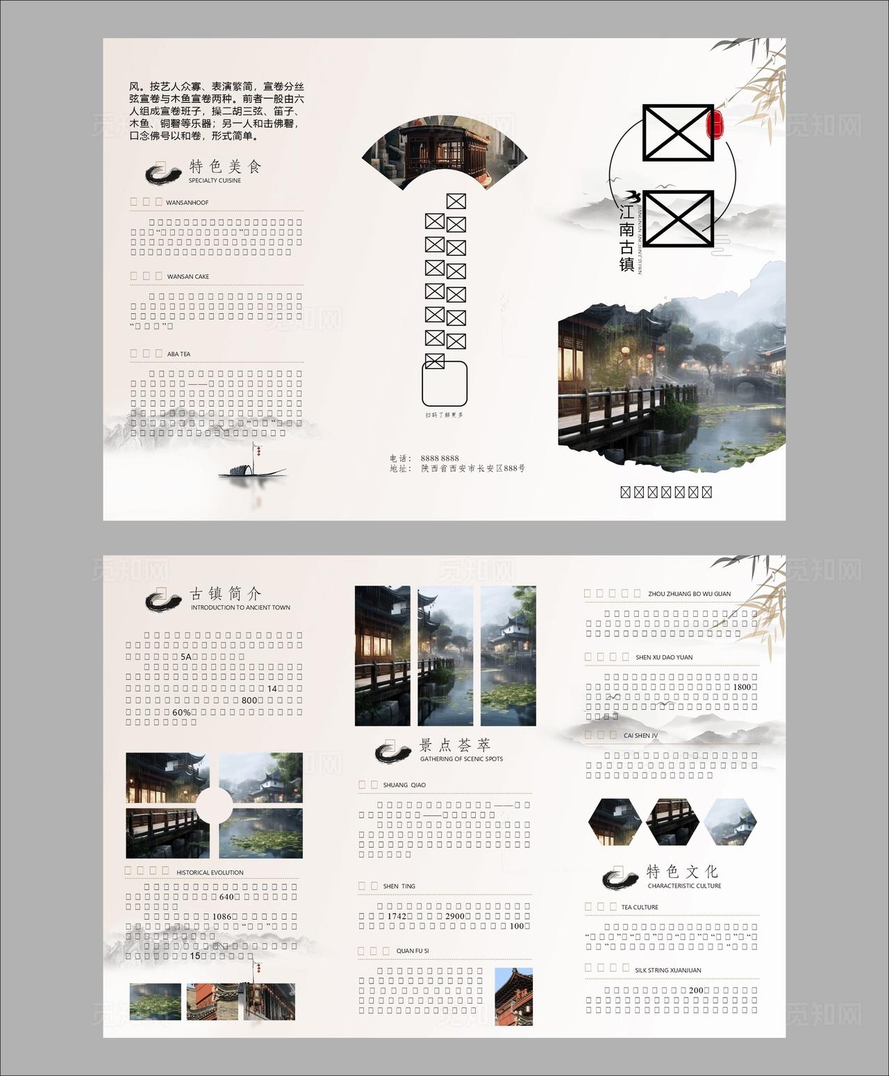 周庄旅游宣传折页图片