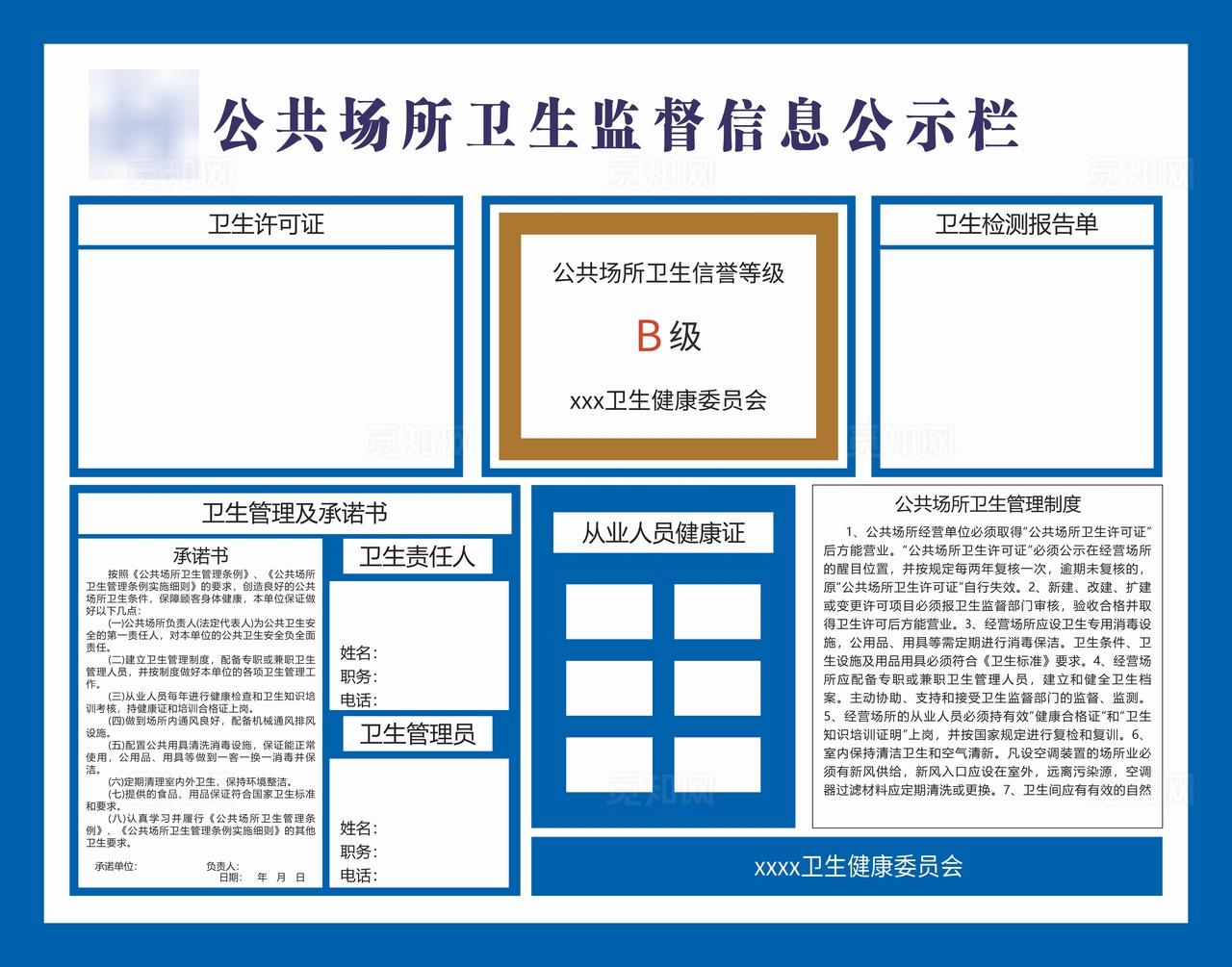 公共场卫生信息公示栏图片