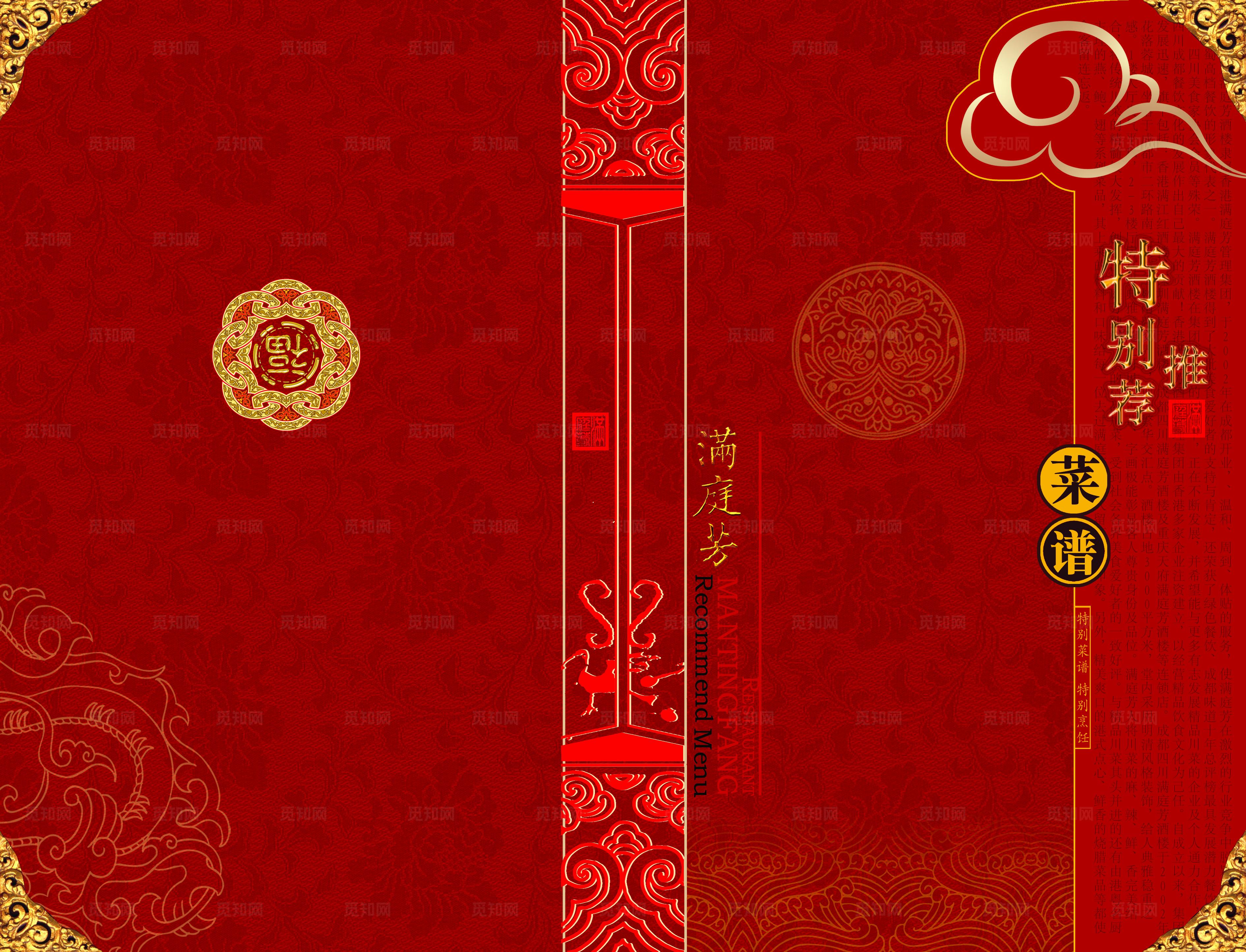 菜单菜谱 封面封底图片