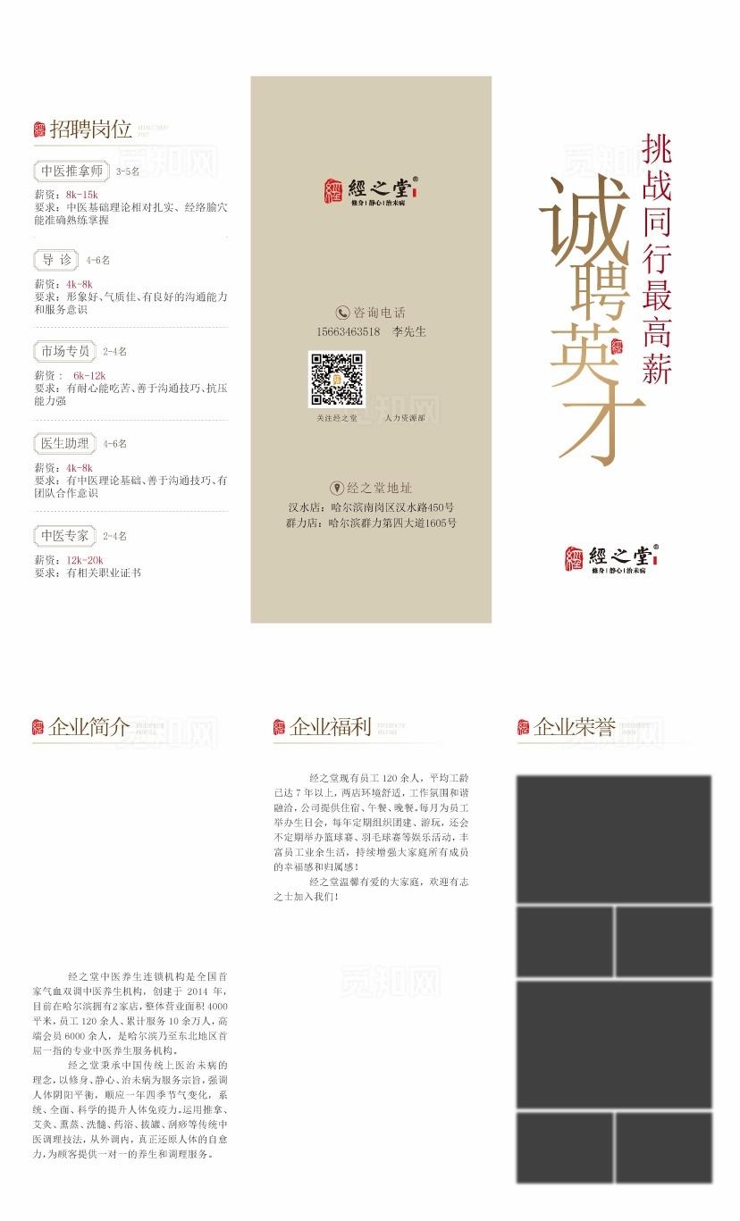 中医养生医疗招聘三折页图片
