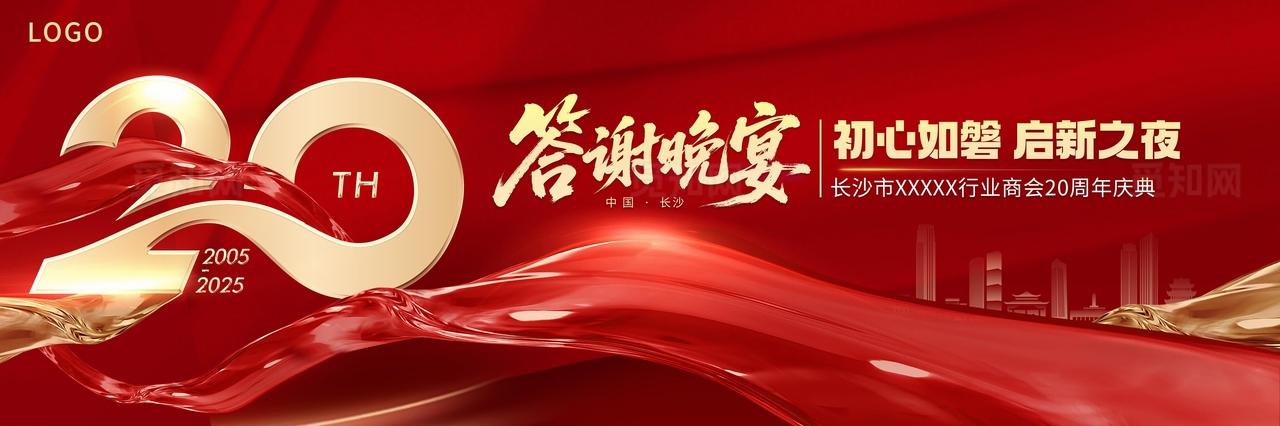 答谢晚宴画面图片