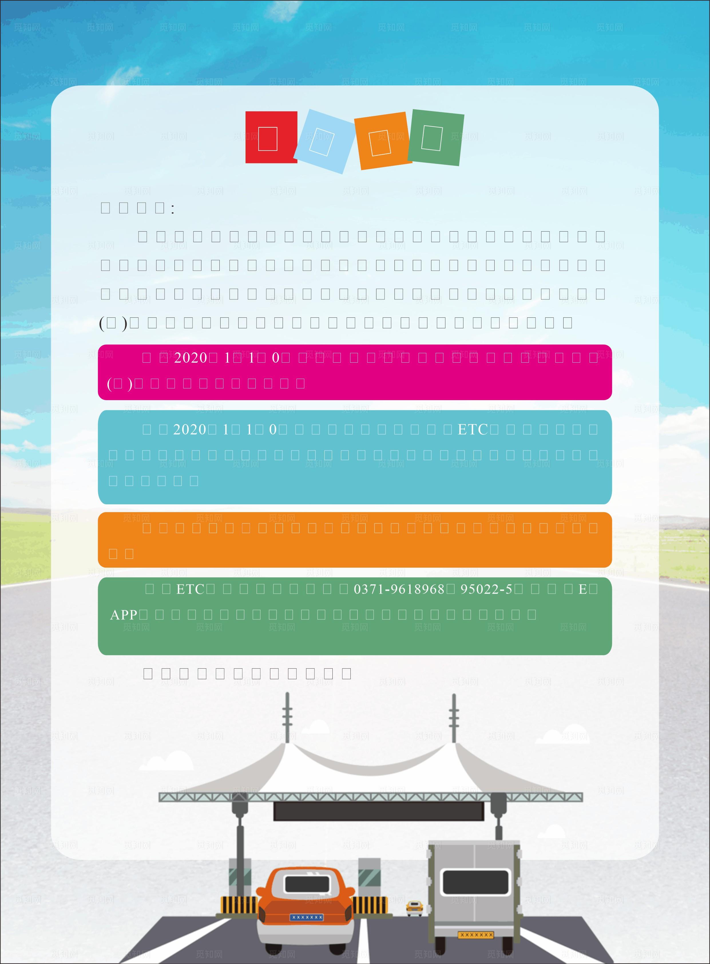 温馨提示单页图片