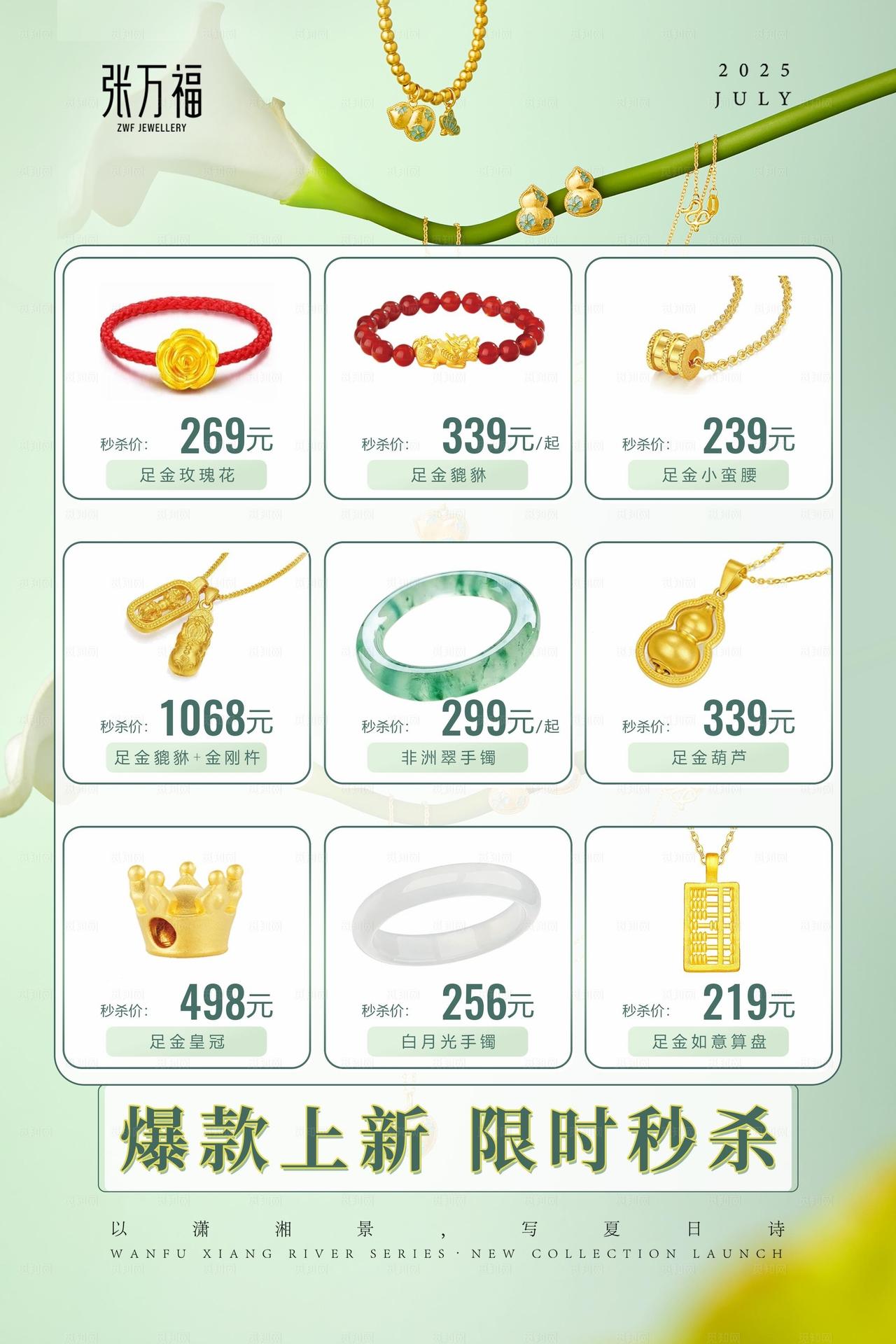 珠宝秒杀促销海报图片