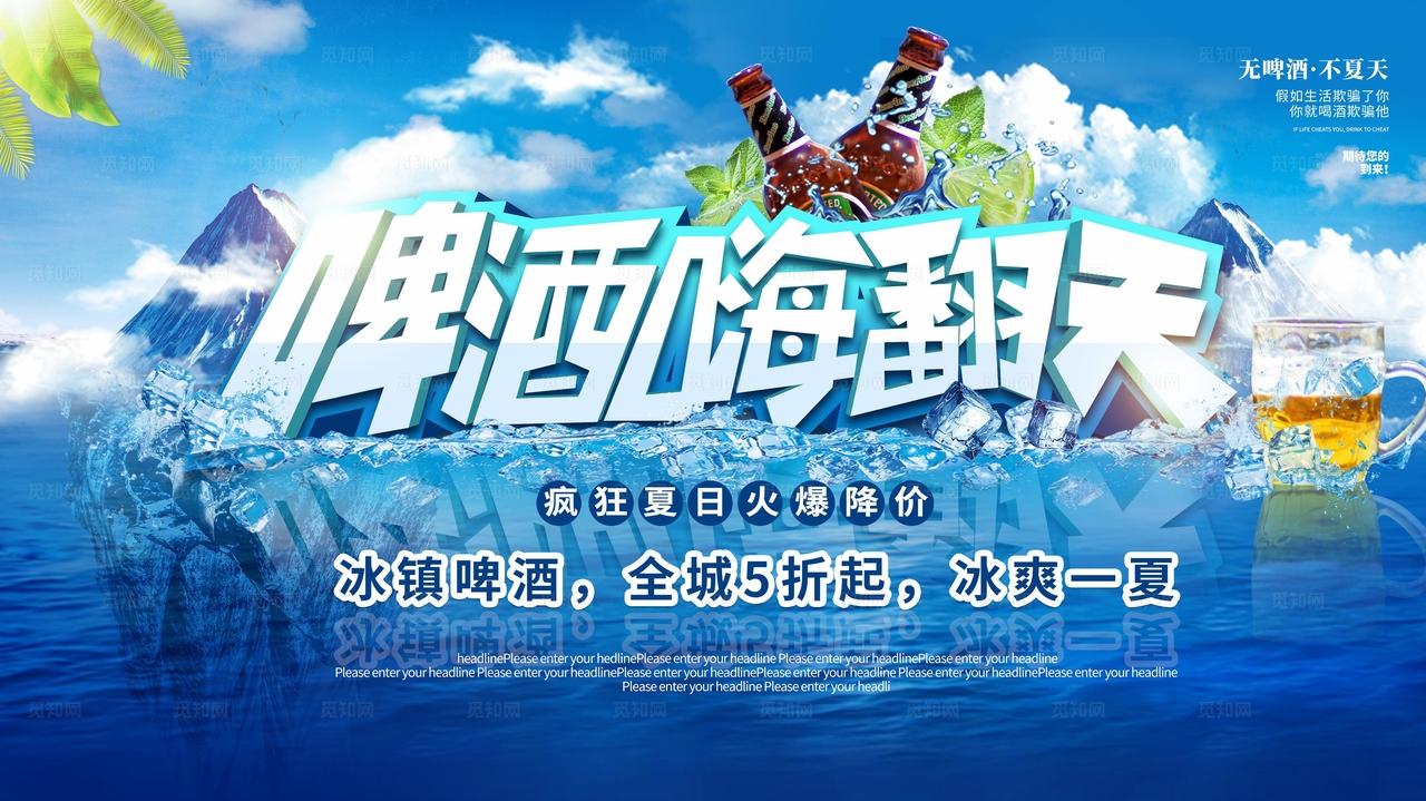 啤酒嗨翻天图片