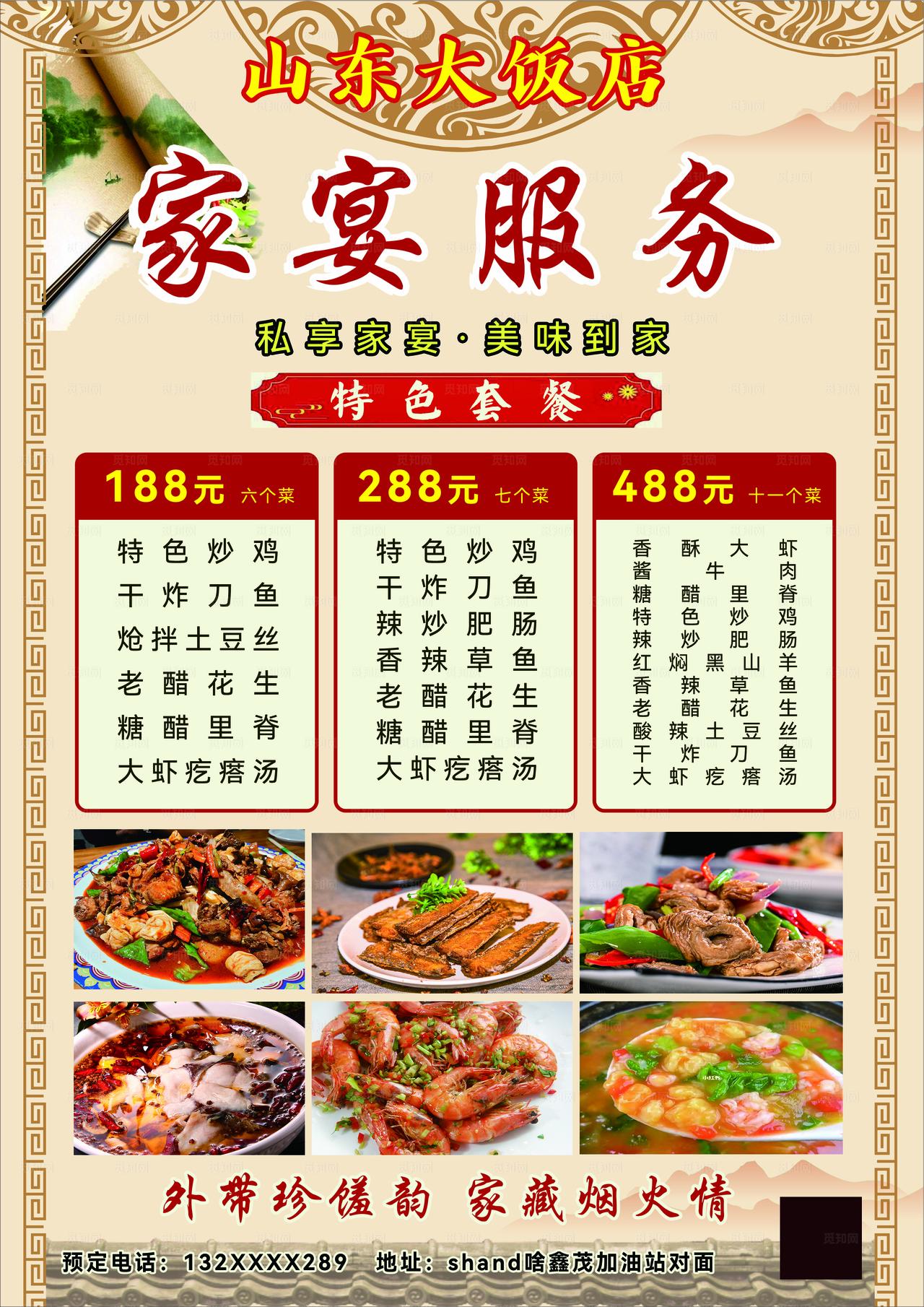 家宴服务菜单展示图片