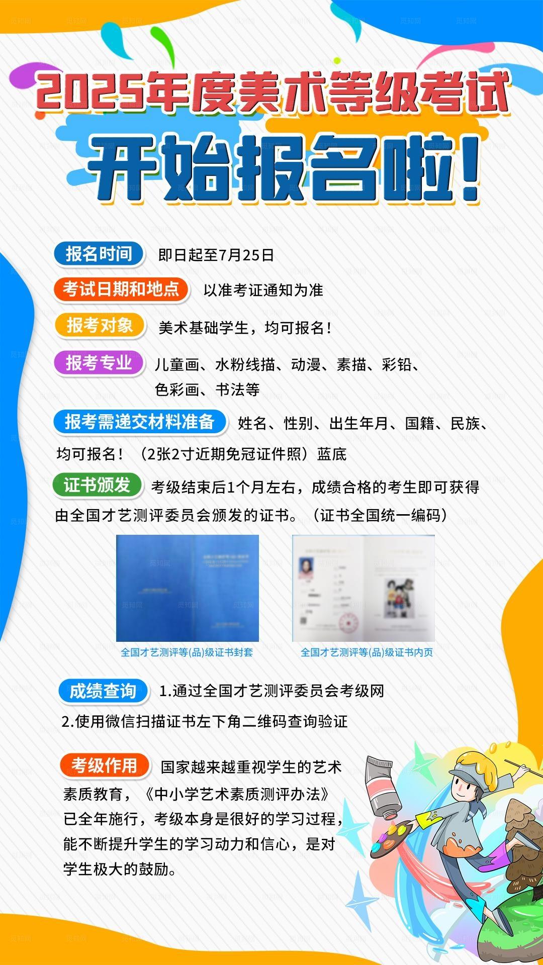 美术兴趣班等级考试报名宣传单页图片
