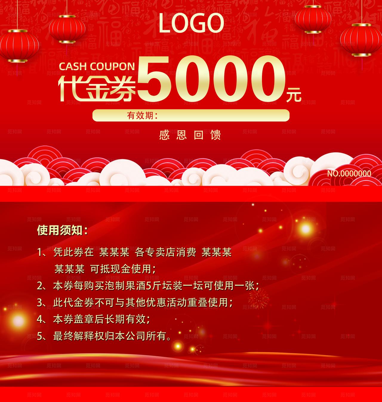 5000元代金券促销海报图片