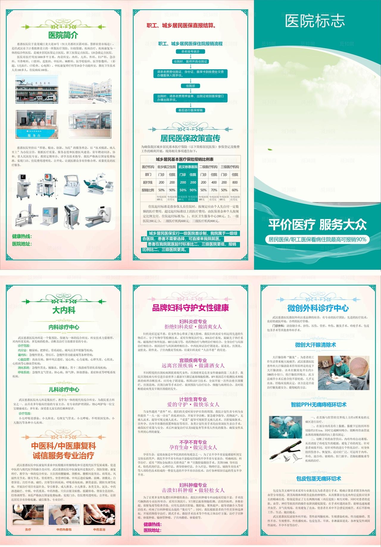 医院折页图片