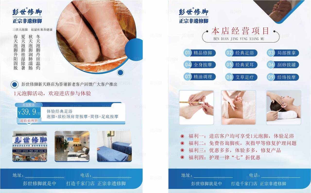 养生护理足浴宣传页DM图片