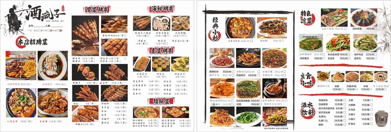 中式烧烤菜单展示图片