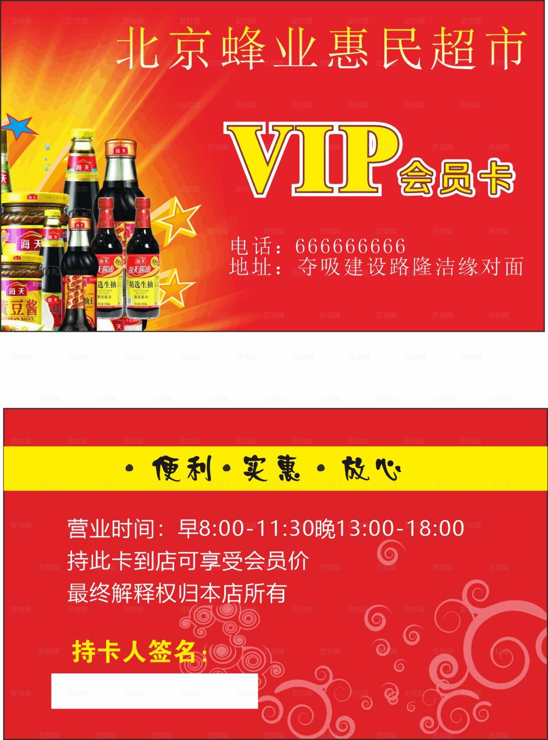VIP会员卡图片