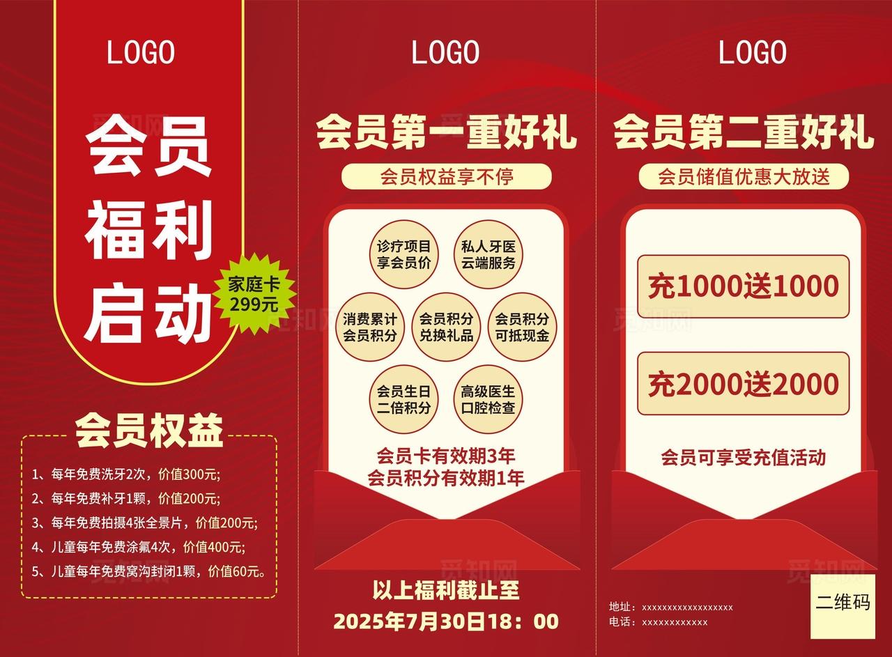 口腔医院牙科 充值会员福利启动图片