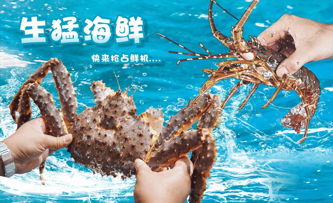 生猛海鲜  帝王蟹  龙虾 图片