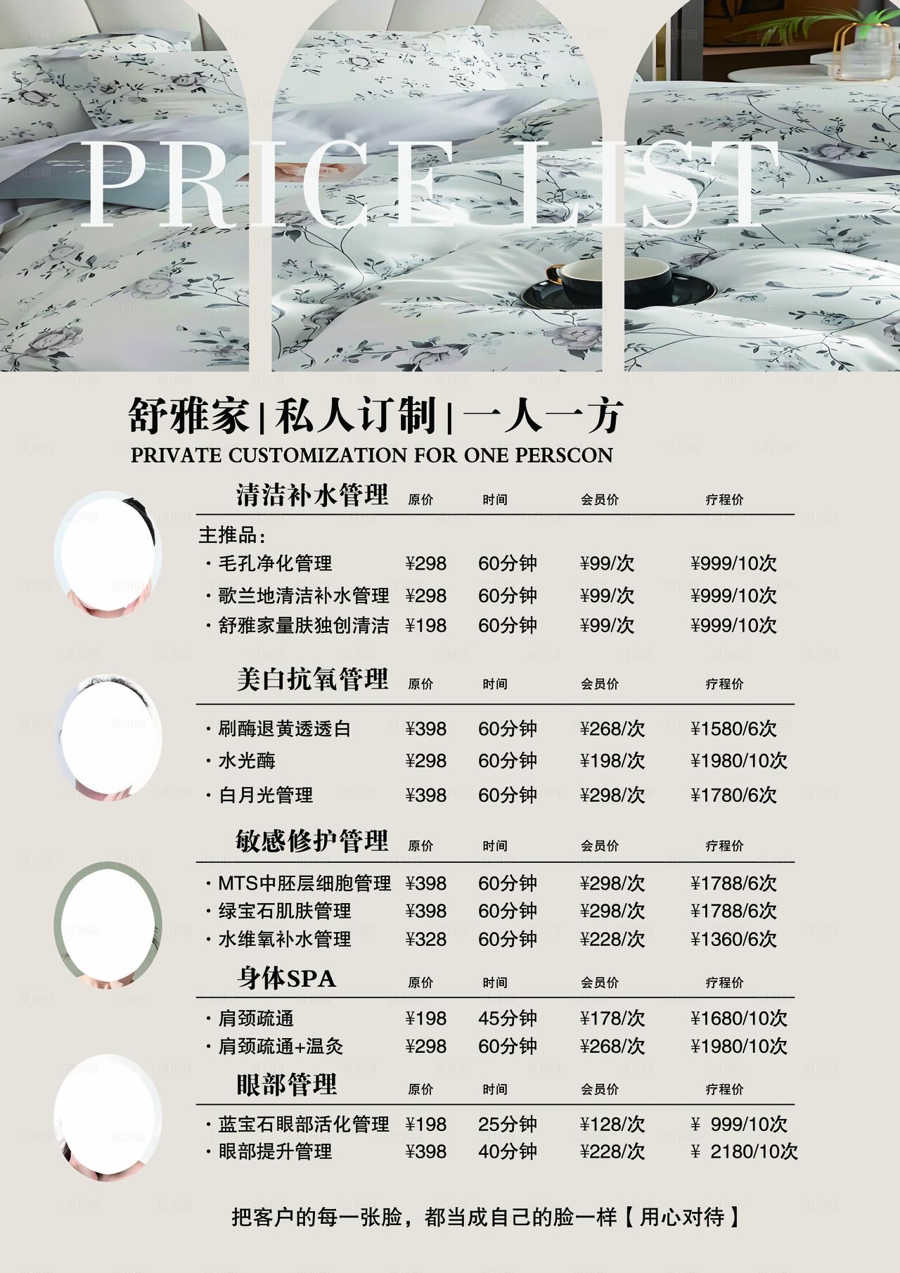 美容养生私人订制价目表图片
